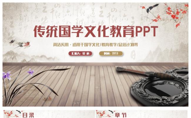 精美典雅传统国学文化书香教育道德讲堂2017工作计划PPT缩略图