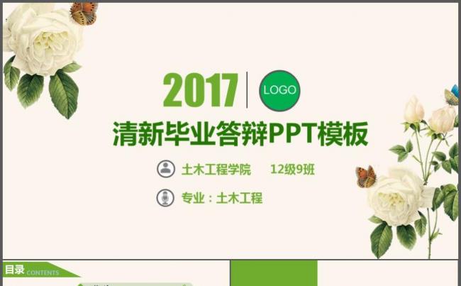 【清爽小花】开题报告毕业论文本科硕士答辩总结培训课件通用模板缩略图