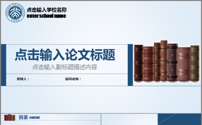 【答辩】创意蓝毕业答辩开题报告中期考核模板缩略图