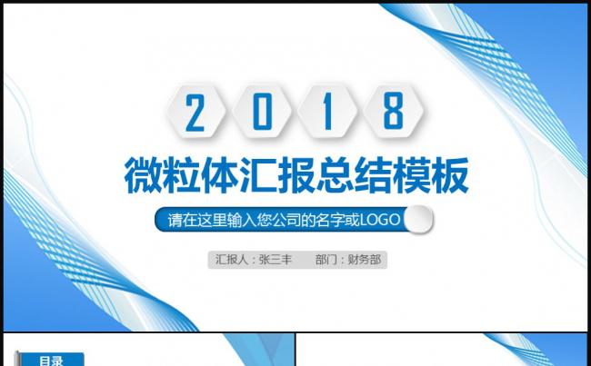 2017蓝色微立体工作汇报总结ppt模板缩略图