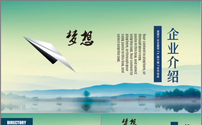 唯美中国风企业介绍 产品推介 员工培训模板缩略图