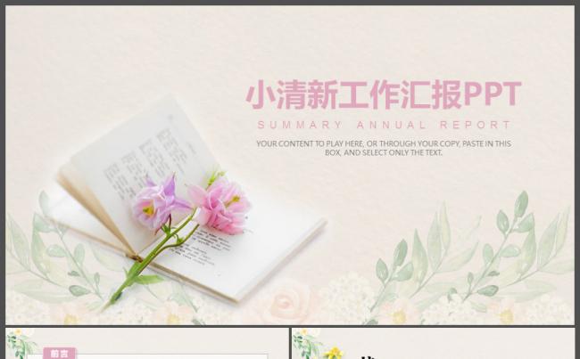 唯美小清新文艺工作计划总结汇报动态PPT模板缩略图