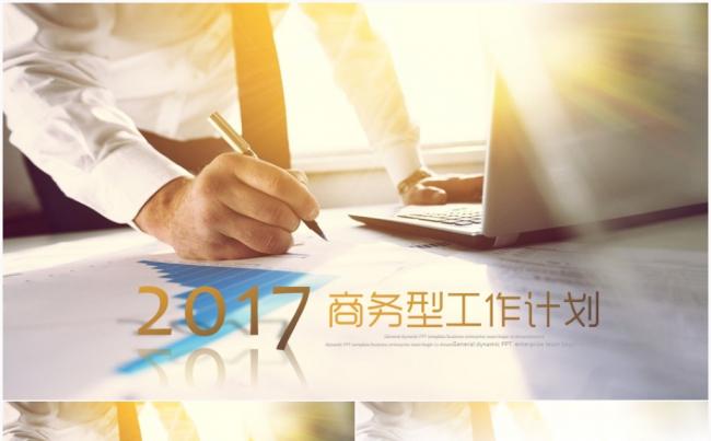 精细工作总结汇报2017工作计划新员工入职培训缩略图