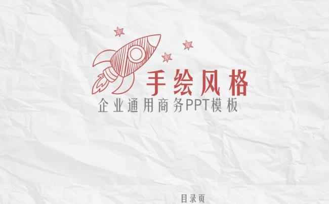 创意教育计划总结类通用PPT模板缩略图