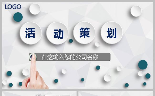 商业活动策划方案书ppt缩略图