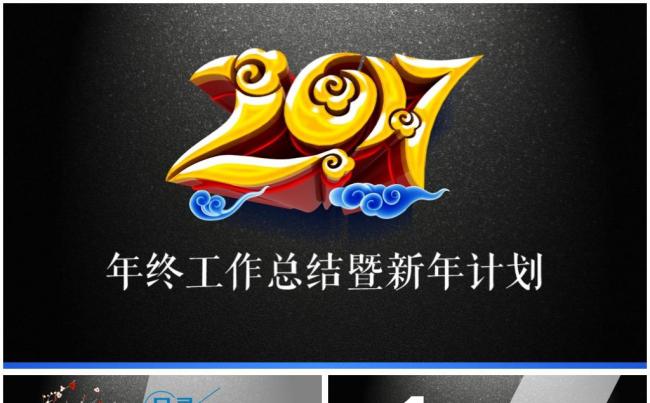 欧美奢华商务年终工作总结汇报PPT模板缩略图