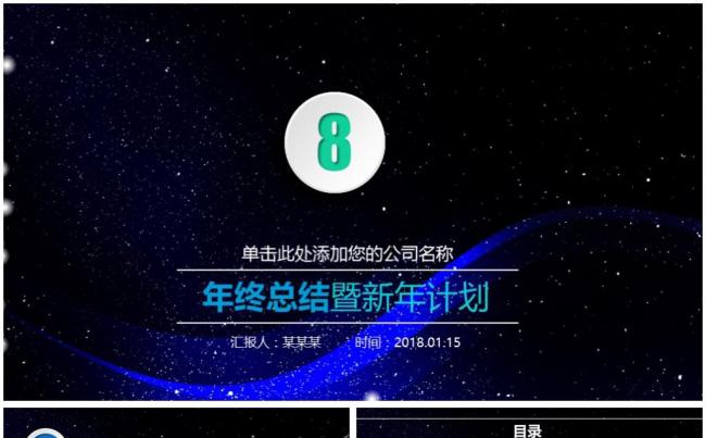 【精品推荐】2018工作计划金融电商年终总结商务狗年ppt缩略图