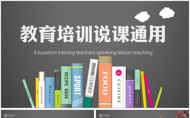 创意手绘学校教育ppt动态模板缩略图