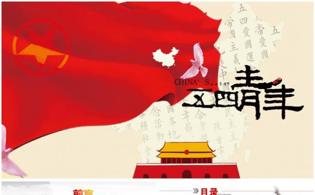 大气青春正能量团委五四青年节共青团PPT缩略图
