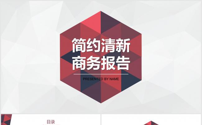 简约清新通用商务报告模板缩略图