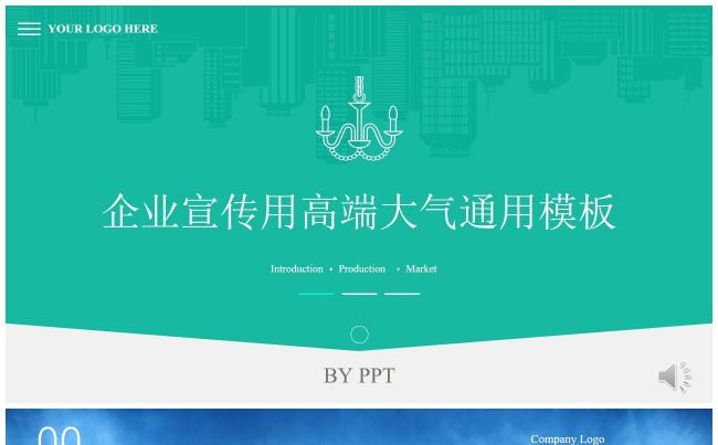  企业宣传 产品发布总结 工作计划  工作报告  公司展示缩略图