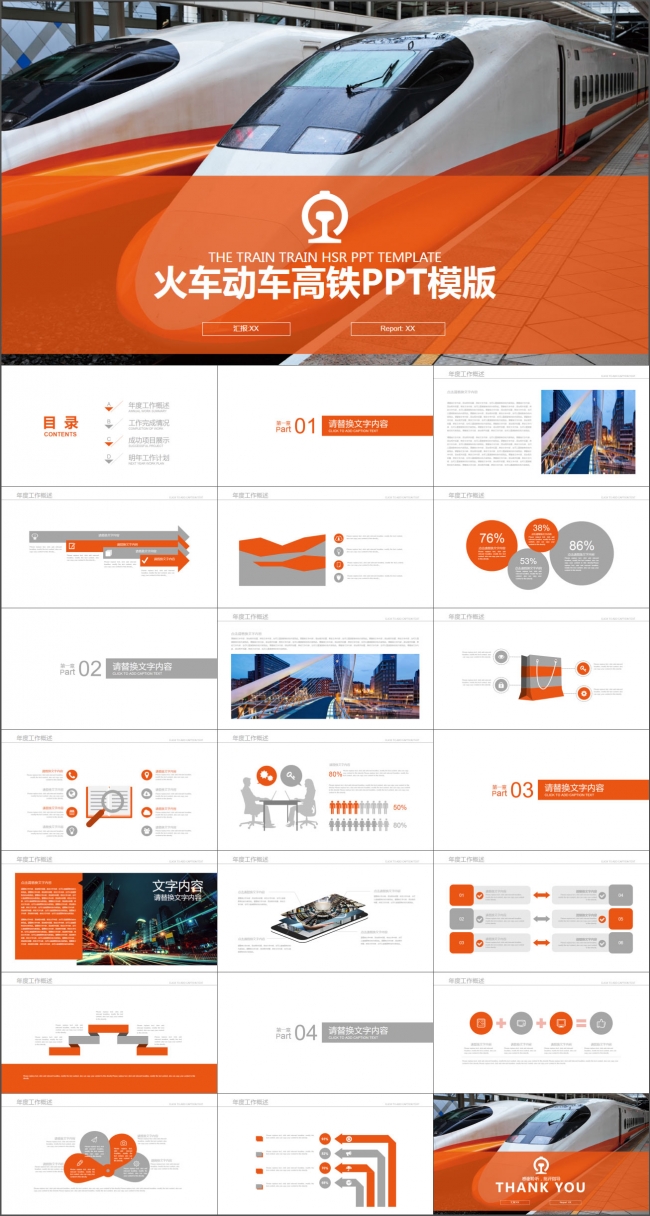 火车动车高铁 进站 铁路运输PPT模版