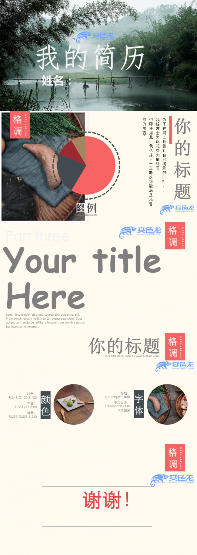 彩色时尚中国风静态个人简历PPT模板