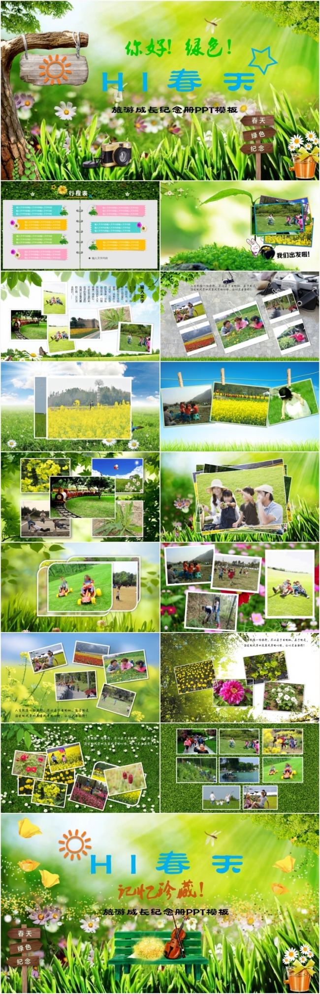 幼儿园小学生儿童旅游郊游夏令营活动纪念成长电子相册ppt模板
