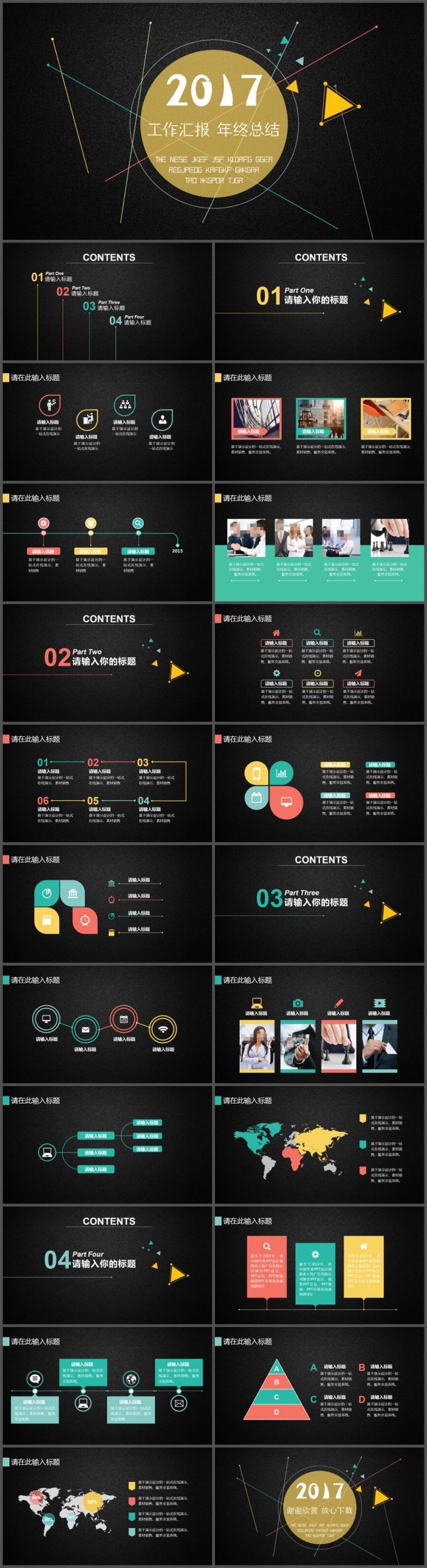 2017黑色欧式简约新年计划PPT模板