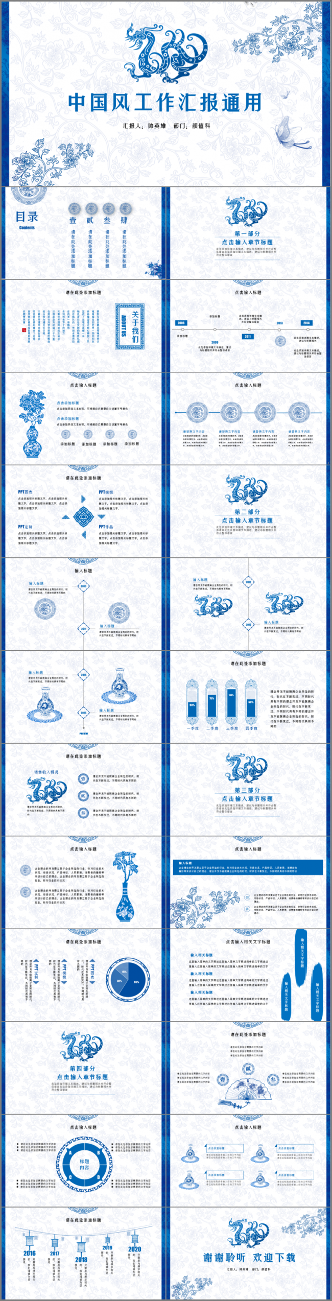 唯美中国风 通用工作汇报模板