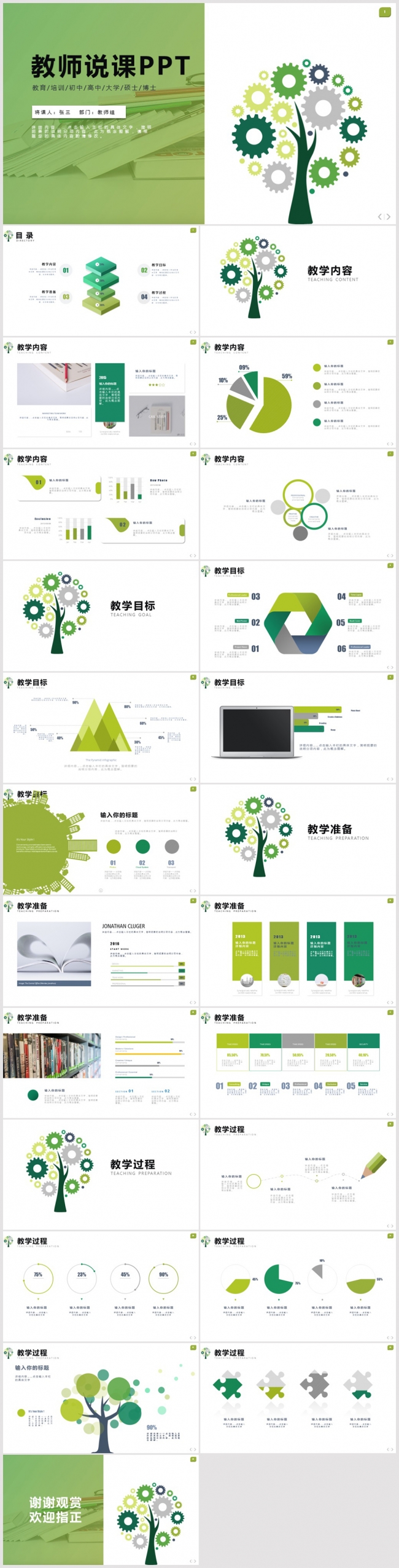 信息化教学设计教师说课PPT模板