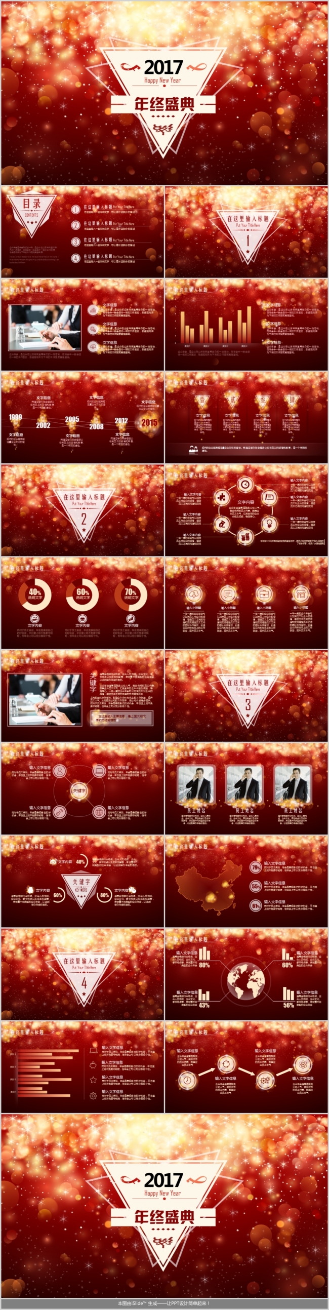 【晨晨精品】2017年年终年中盛典活动举办PPT
