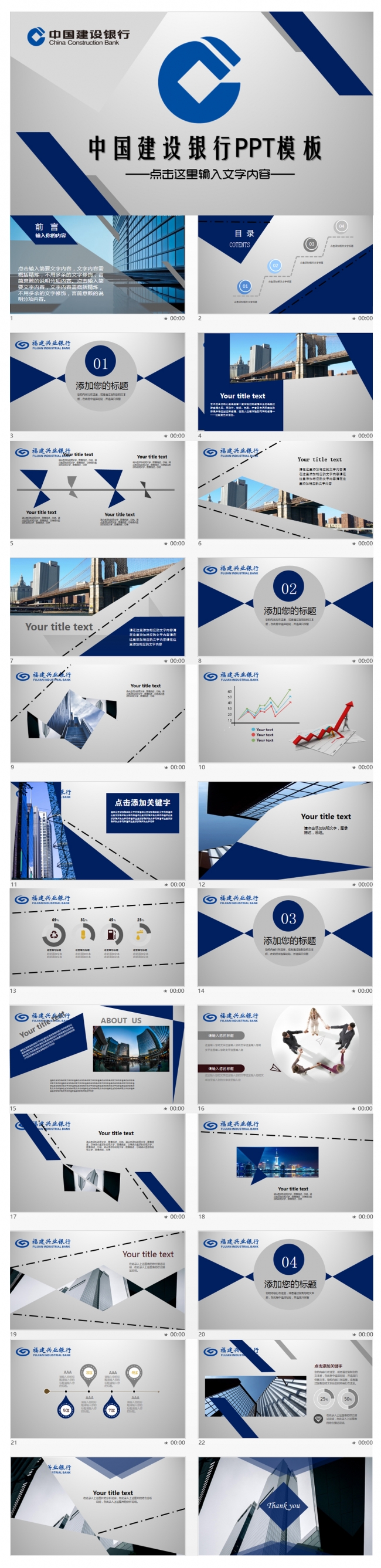 时尚中国建设银行建行金融总结汇报PPT模板