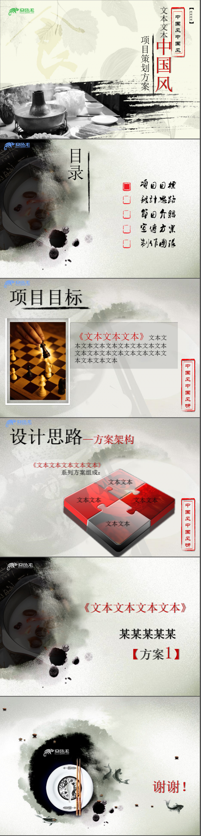 水墨中国风静态项目策划方案PPT模板