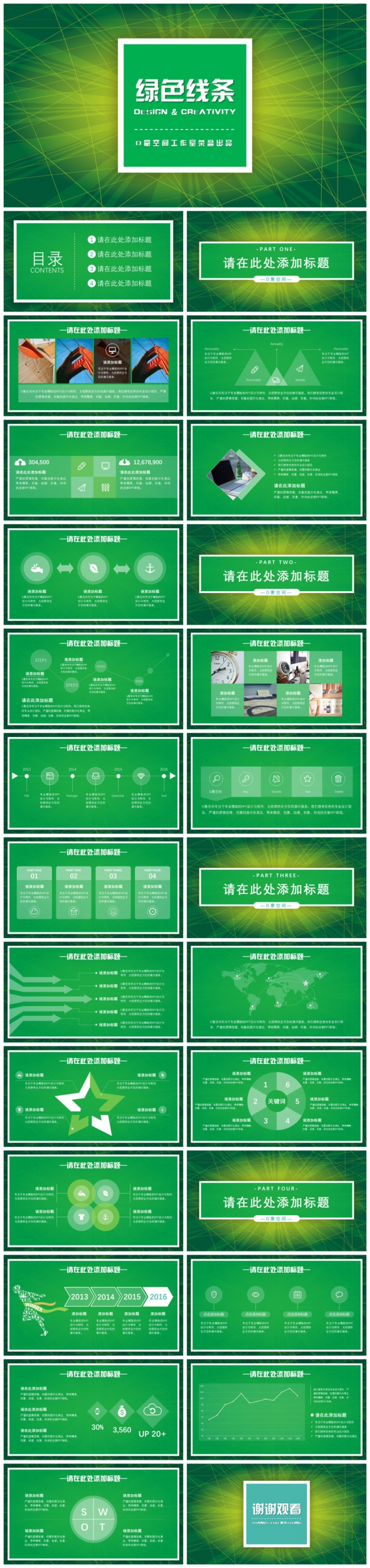 绿色线条背景模板