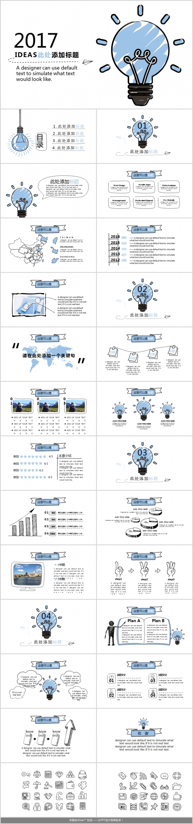 小清新创意手绘风PPT模板