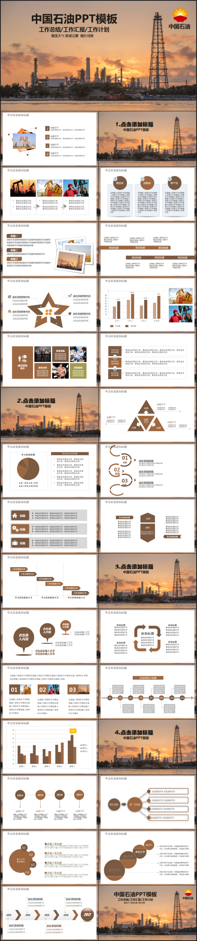 中国石油公司中石油石油公司工作总结 2017工作计划PPT