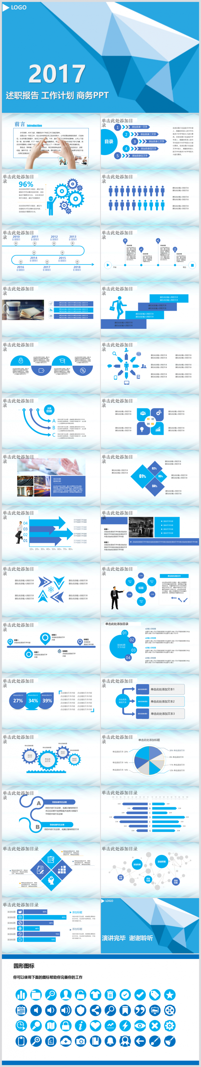 个人述职报告转正述职报告PPT
