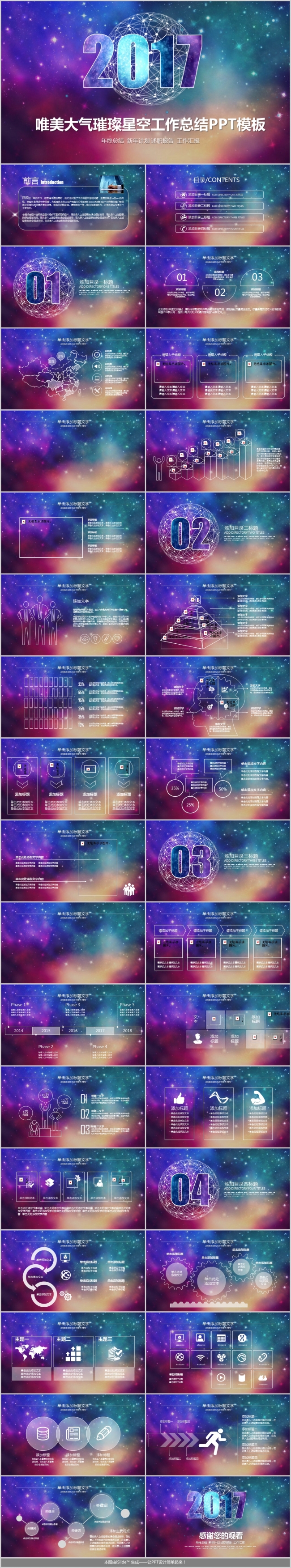 唯美大气璀璨星空工作总结PPT模板