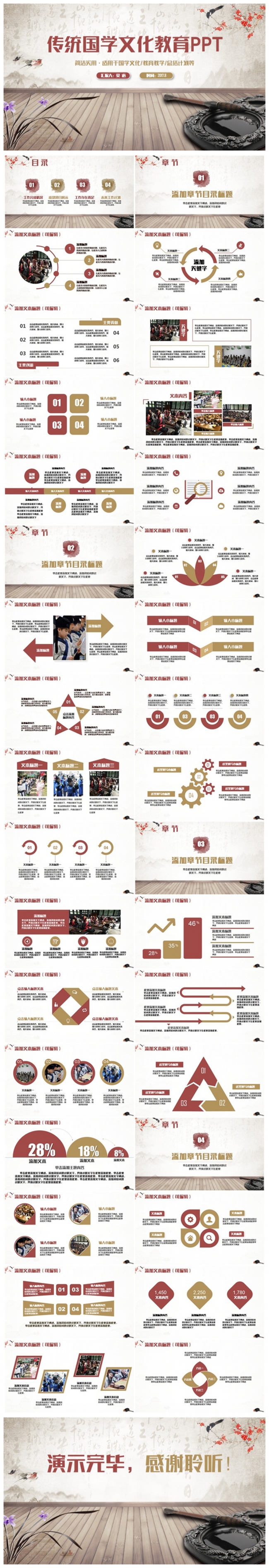 精美典雅传统国学文化书香教育道德讲堂2017工作计划PPT