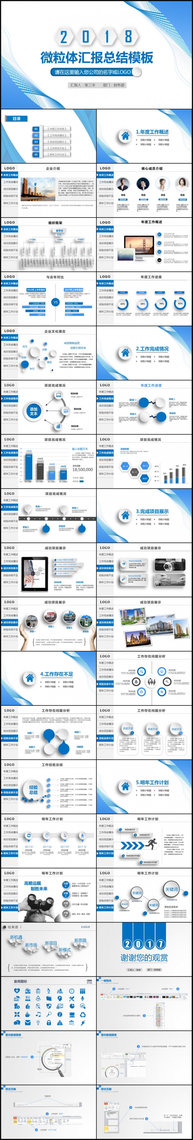2017蓝色微立体工作汇报总结ppt模板