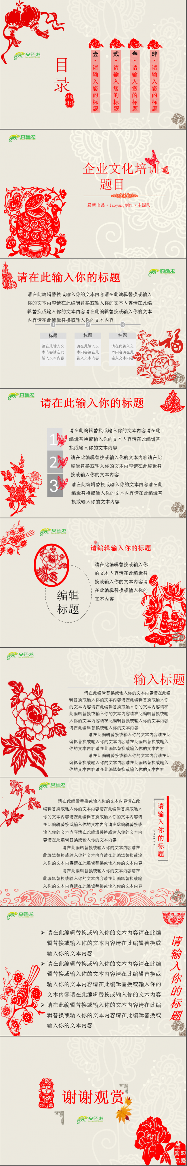 红色动态剪纸中国风企业文化培训PPT模板