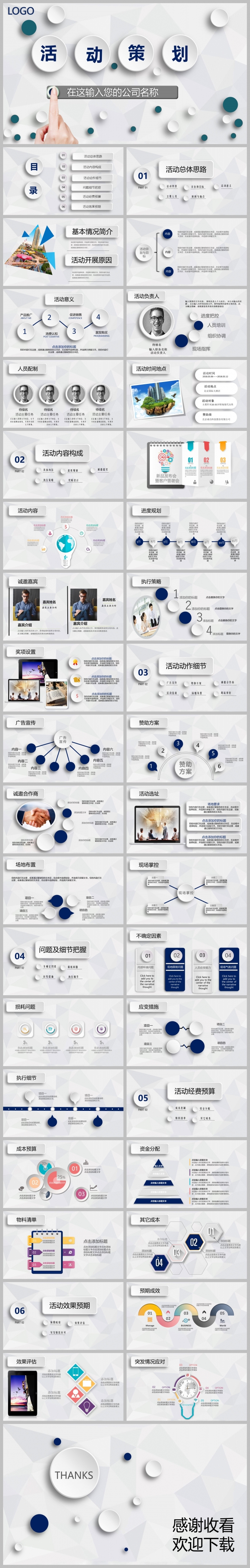 商业活动策划方案书ppt