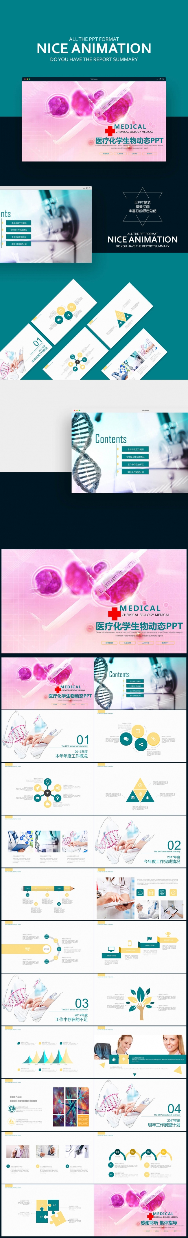 生物基因链化学医疗医学 医学 医学研究 医学实验