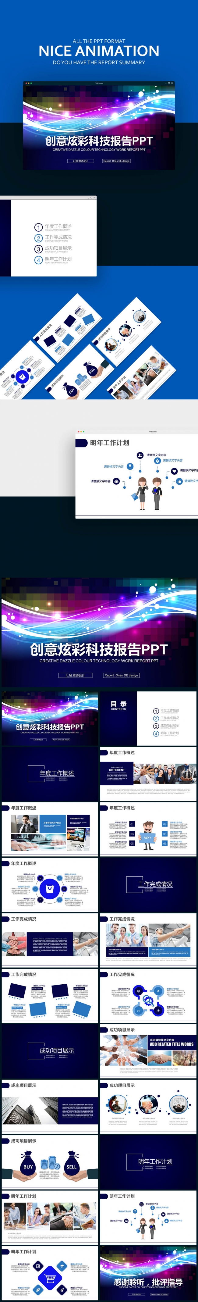 蓝色炫彩科技 工作会议 报告总结 通用商业计划PPT
