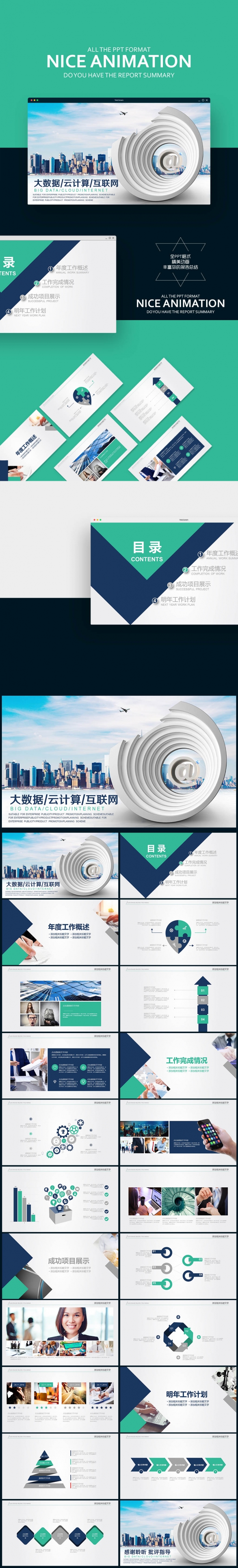  互联网+大数据云计算电子商务科技云计算介绍 大数据
