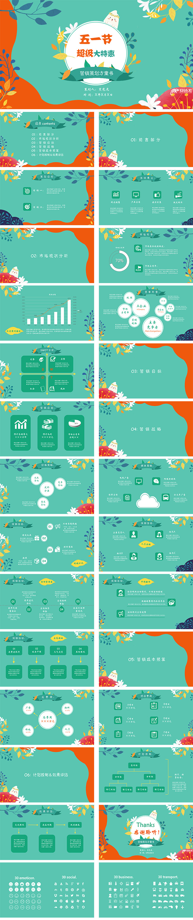 节日市场营销策划促销动态活力欢乐PPT模板