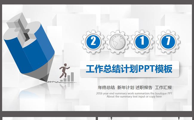 2017商务工作总结计划述职报告PPT模板缩略图