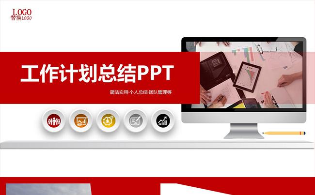 大气红色团队个人商务工作总结计划报告模板缩略图