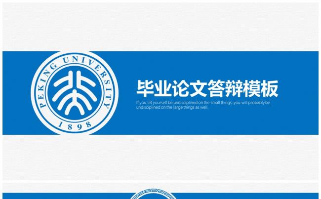 毕业论文答辩PPT模板缩略图