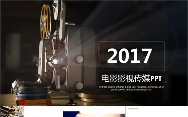 稳重大气影视传媒电影PPT模板缩略图
