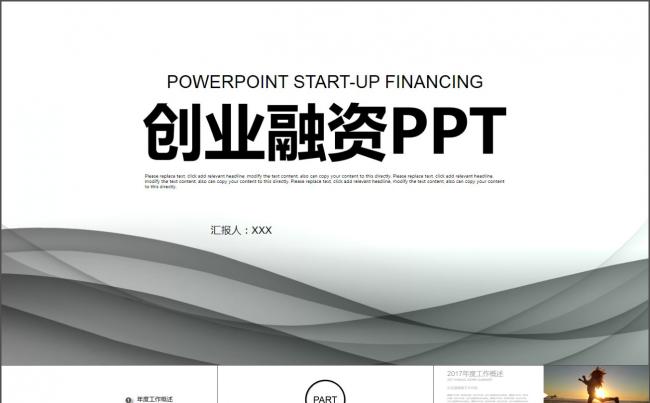 黑色曲线创业融资商业计划书PPT模板缩略图