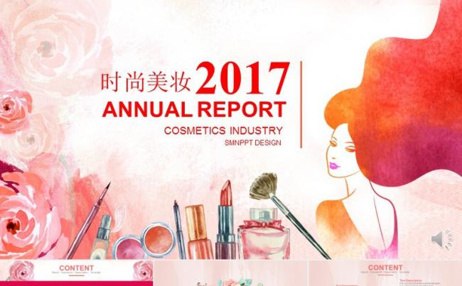 时尚美容美妆PPT缩略图