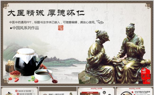 医药时尚医学医药医疗行业ppt动态模板缩略图