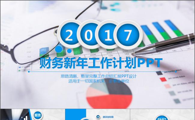 2017浅蓝财务部年终总结工作总结PPT缩略图