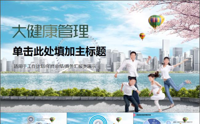 家庭健康管理知识宣传PPT模板缩略图
