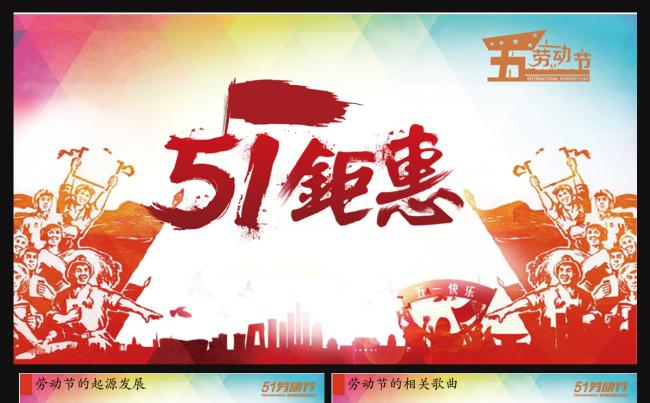 五一劳动节ppt缩略图