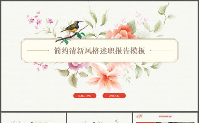 鸟语花香小清新花儿述职报告PPT模板缩略图