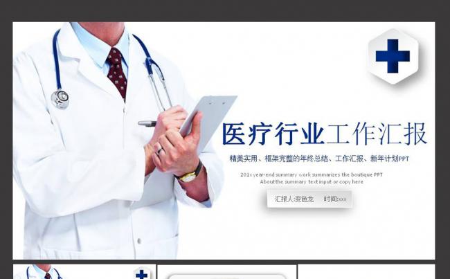医生护士护理品管圈成果汇报总结计划PPT缩略图