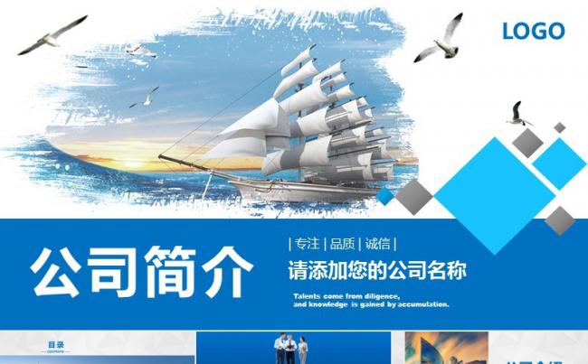 【企业宣传】公司简介员工培训通用PPT模板缩略图